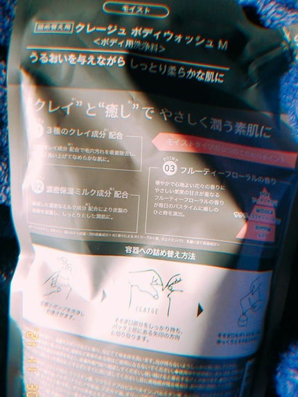 ボディウォッシュM/CLAYGE/ボディソープを使ったクチコミ(1枚目)