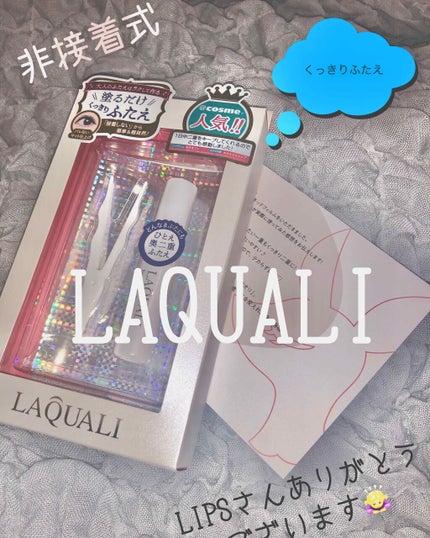 リキッドフィルム/ラクオリ/二重まぶた用アイテムを使ったクチコミ(1枚目)