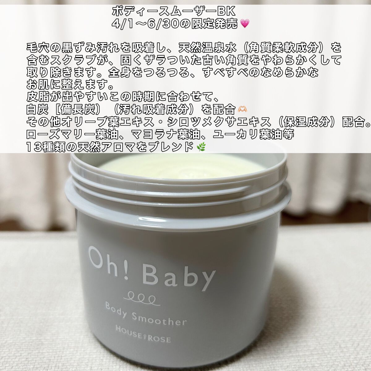 ボディ スムーザー /ハウス オブ ローゼ/ボディスクラブを使ったクチコミ(2枚目)