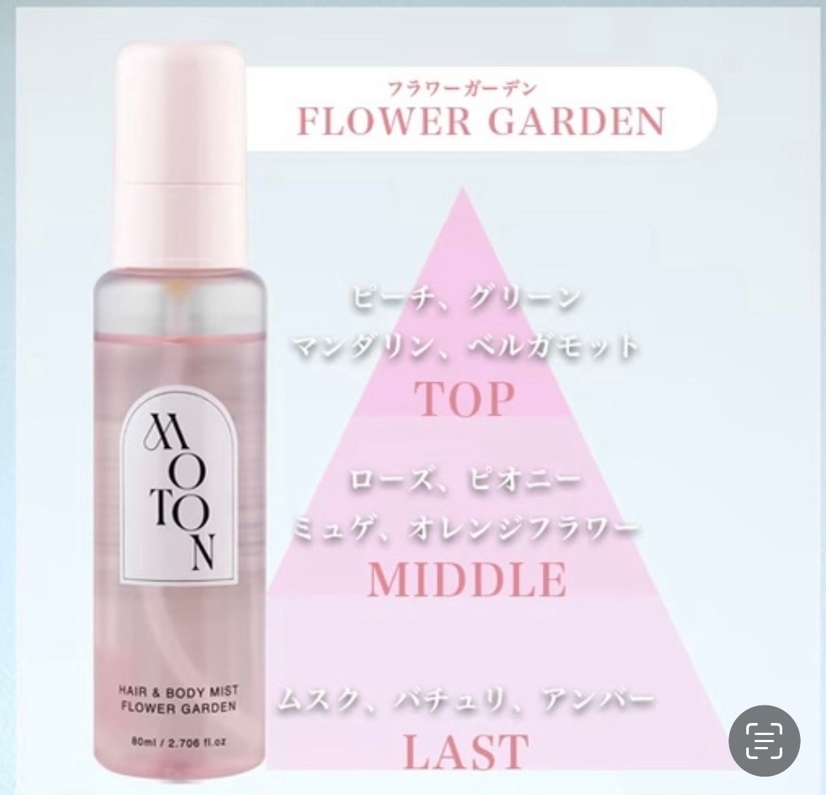 MOTON ヘア&ボディミスト フラワーガーデン/MOTON/香水(レディース)を使ったクチコミ(3枚目)