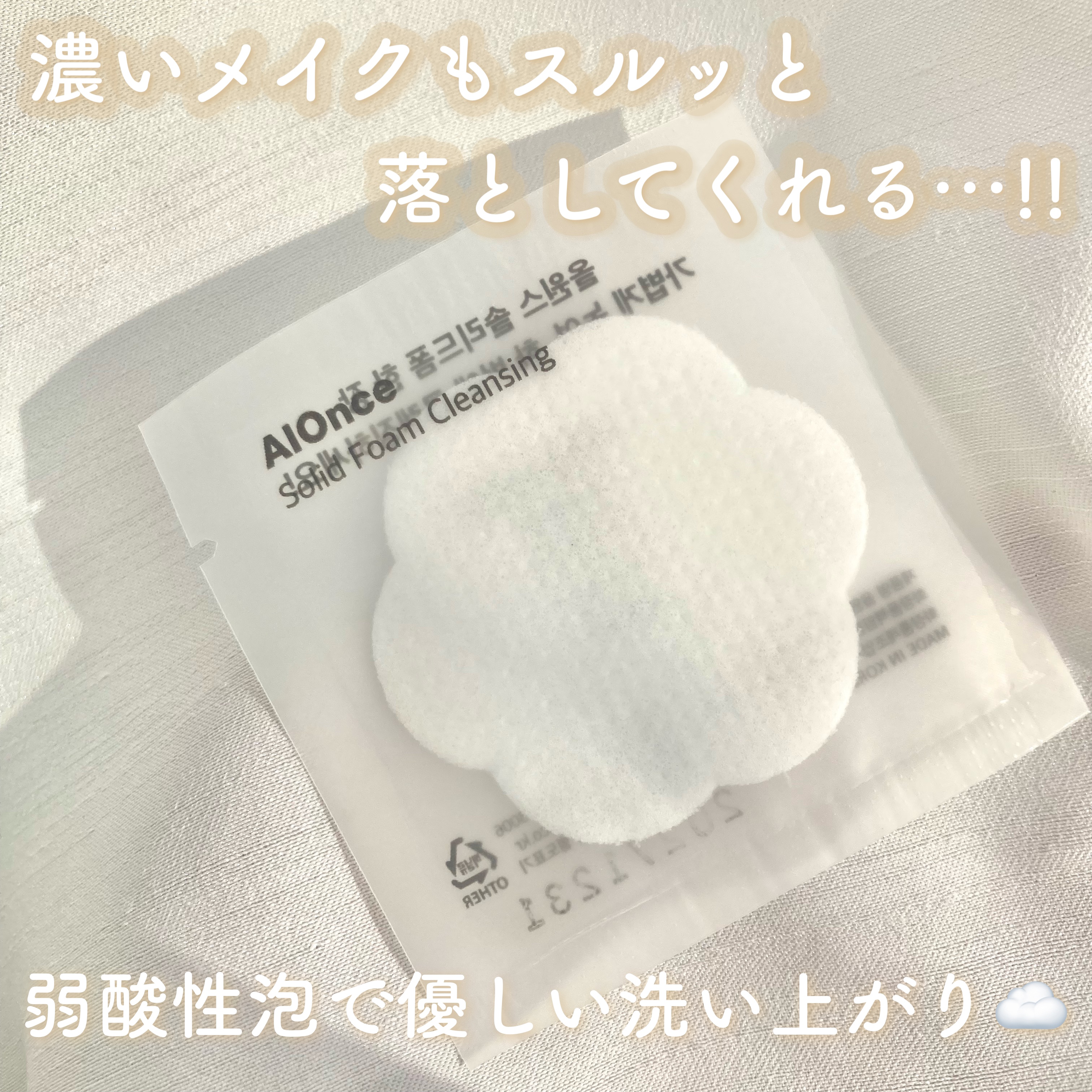 洗顔フォーム/ALONCE/洗顔フォームを使ったクチコミ（2枚目）