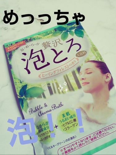 
ご紹介する商品はこちらです。




『贅沢泡とろ   ヒーリングフォレストの香り』





なめらか保湿成分
美肌うるおい成分

美肌成分が溶け込んだ、たっぷりのとろみ泡が
全身をやさしく包み込み