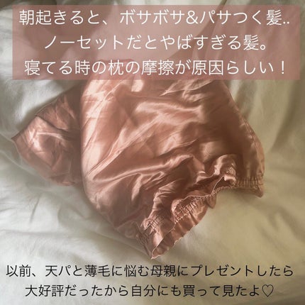 シルクナイトキャップ/Utukky/ヘアケアグッズを使ったクチコミ(3枚目)