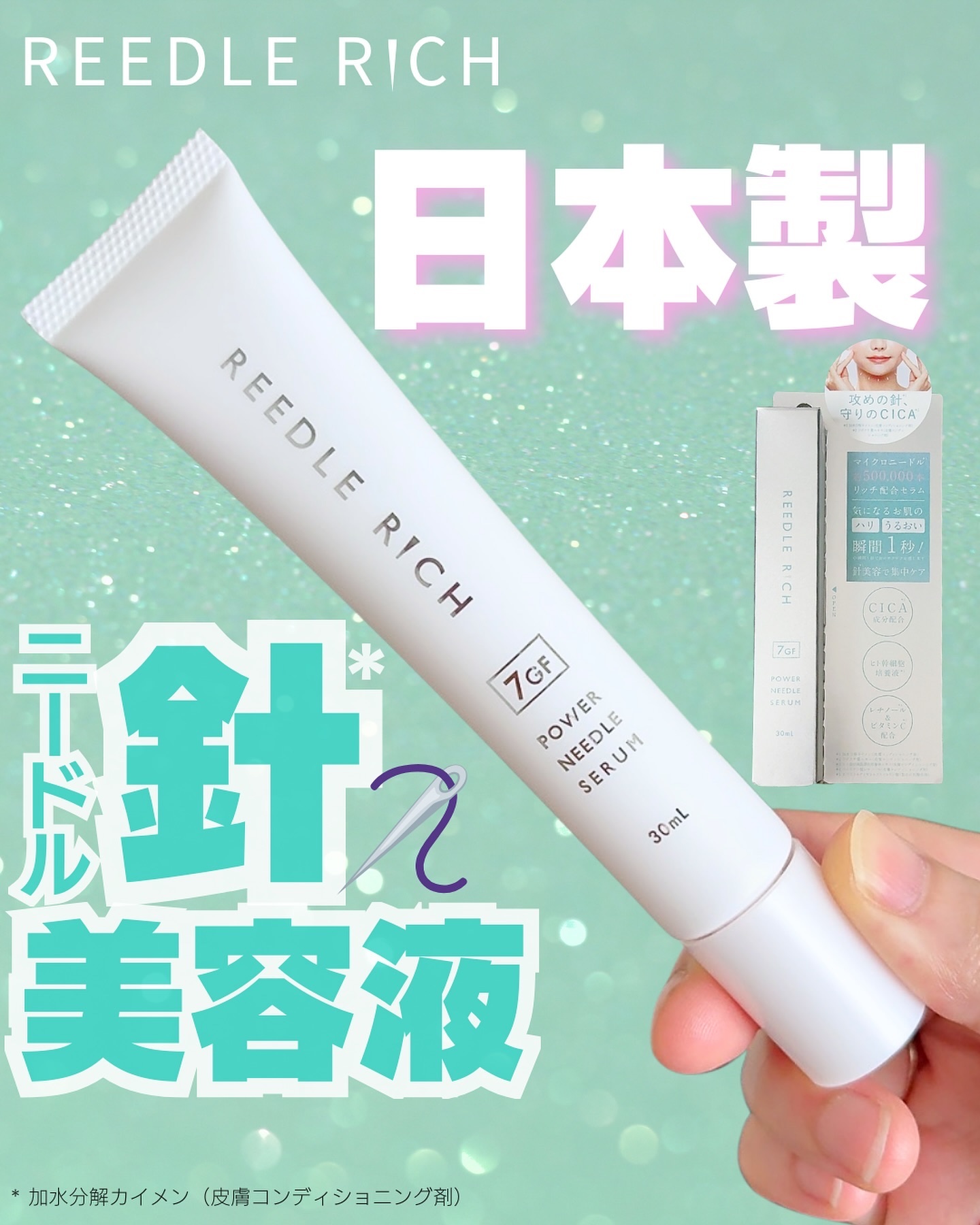 リードルリッチ パワーニードルセラム/REEDLE RICH/美容液を使ったクチコミ（1枚目）