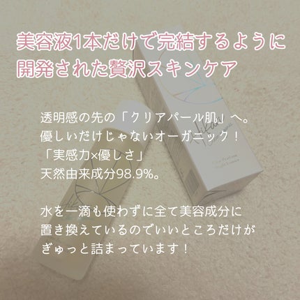 クリアパールワン ブライトエッセンス/HIKARI CLEAR オーガニック/美容液を使ったクチコミ(2枚目)