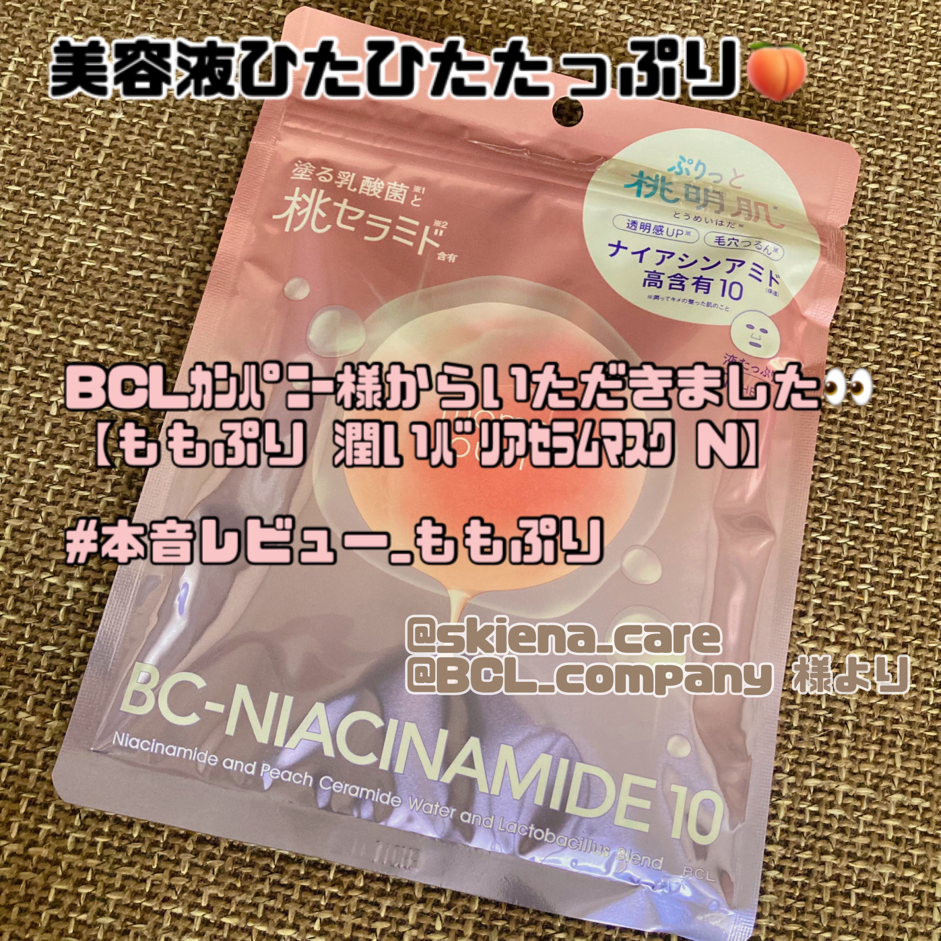 潤いバリアセラムマスク N/ももぷり/シートマスク・パックを使ったクチコミ（1枚目）