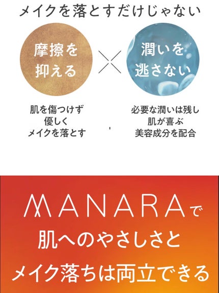 ホットクレンジングゲル マッサージプラス/マナラ/クレンジングジェルを使ったクチコミ(5枚目)