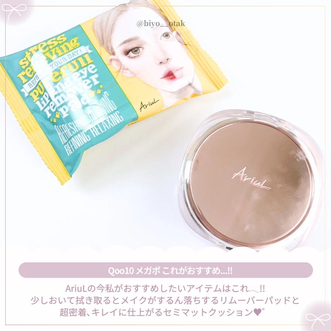 ザ パーフェクト リップ&アイ リムーバーパッド/Ariul/クレンジングシートを使ったクチコミ(2枚目)