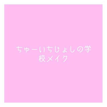 カンコレ チーク/DAISO/パウダーチークを使ったクチコミ（1枚目）