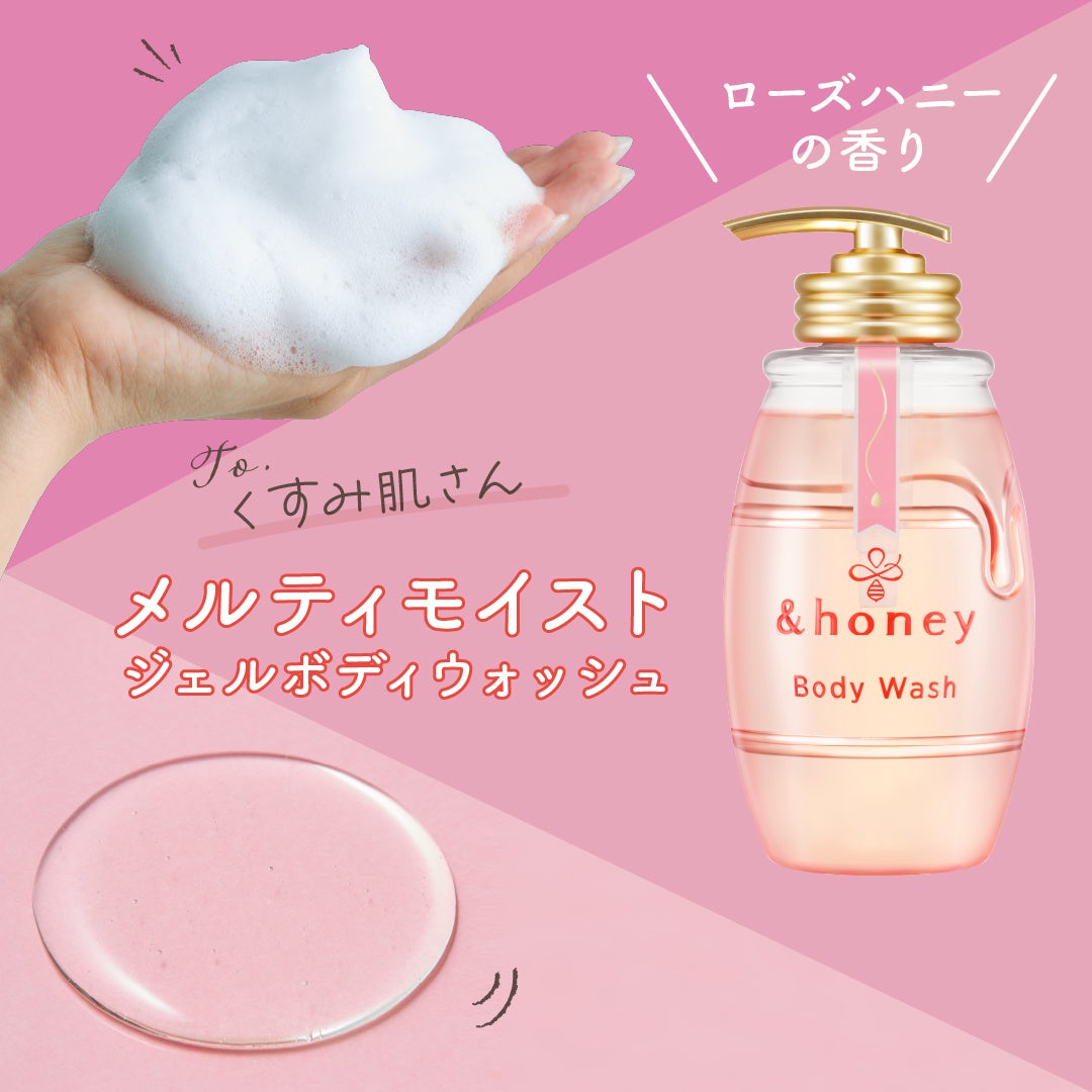 ついに誕生!ハチミツ美容の&honeyから【ボディウォッシュ】が堂々デビューの画像