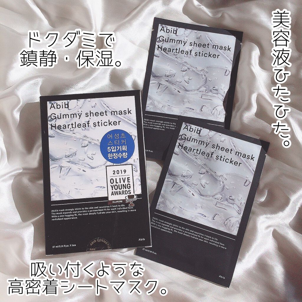 ガムシートマスクドクダミステッカー/Abib /シートマスク・パックを使ったクチコミ（1枚目）