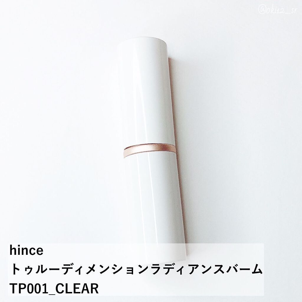 トゥルーディメンションラディアンスバーム/hince/スティックハイライトを使ったクチコミ（2枚目）