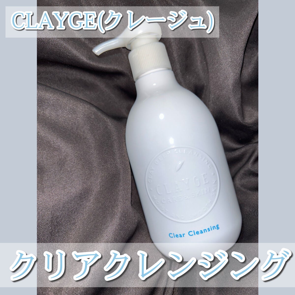 クレージュ クリアクレンジング/CLAYGE/クレンジングジェルを使ったクチコミ(2枚目)