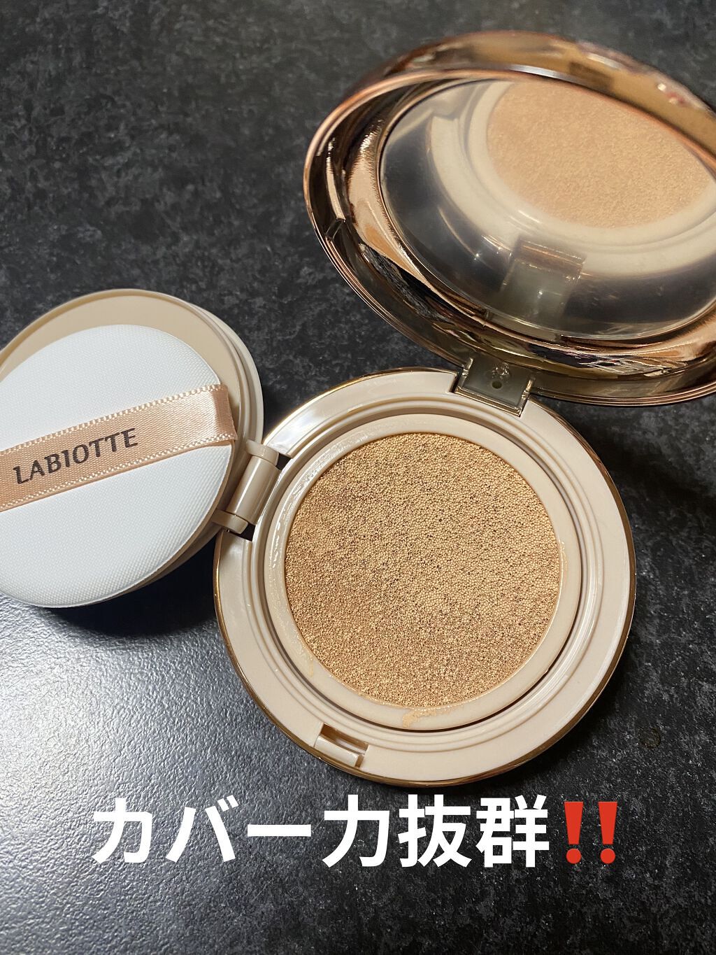 タイムカバークッションファンデーション/LABIOTTE/クッションファンデーションを使ったクチコミ（1枚目）