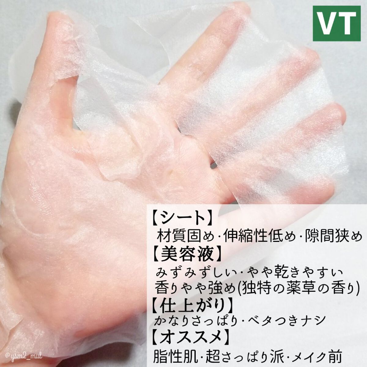 CICA デイリースージングマスク/VT/シートマスク・パックを使ったクチコミ(3枚目)