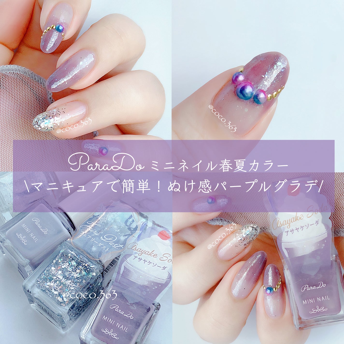 ミニネイル/パラドゥ/マニキュアを使ったクチコミ(1枚目)