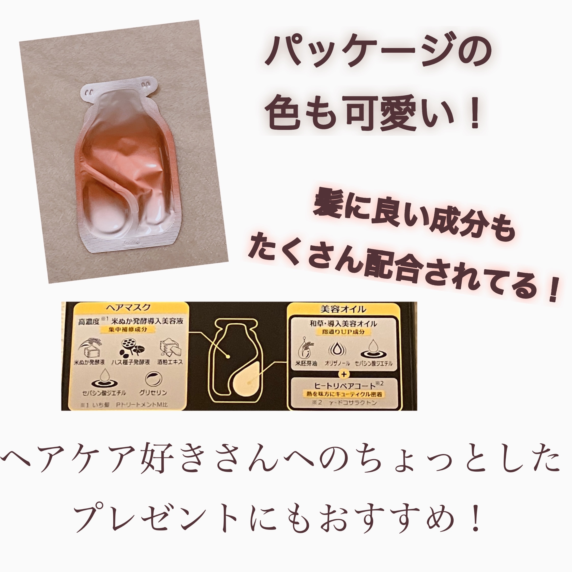 いち髪　THE PREMIUM　Wケアブースター美容オイルマスク/いち髪/ヘアマスク・ヘアパックを使ったクチコミ（3枚目）