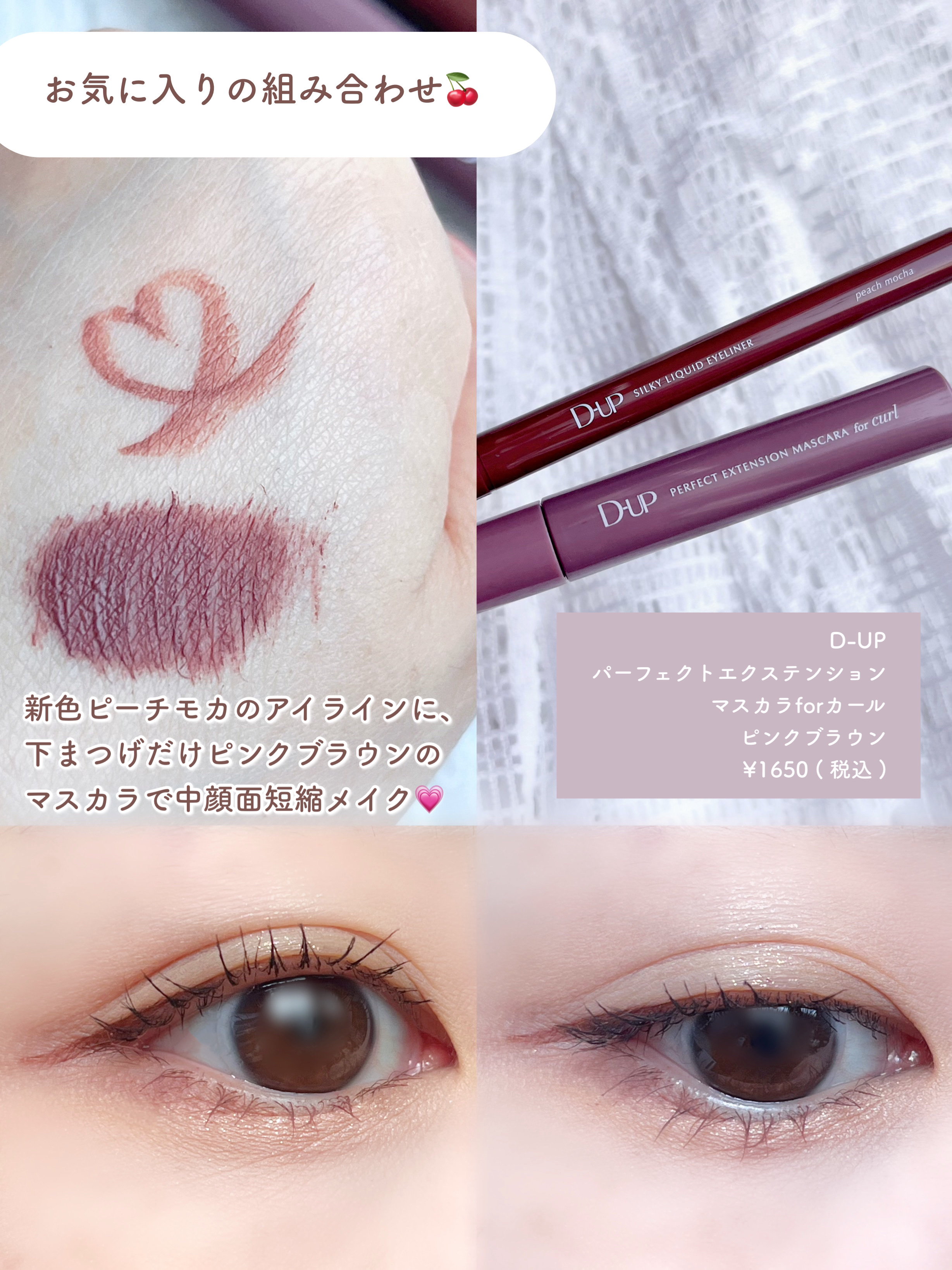 パーフェクトエクステンション マスカラ for カール/D-UP/マスカラを使ったクチコミ（3枚目）