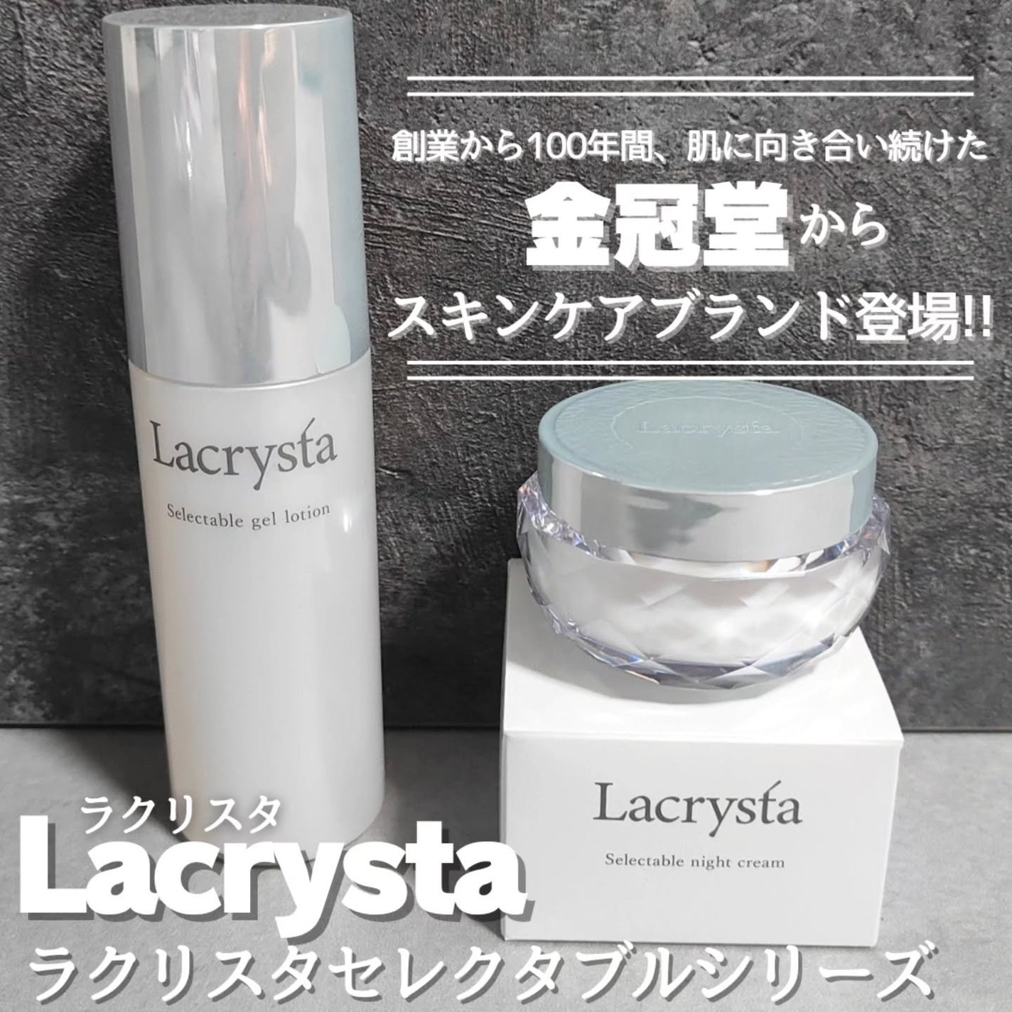 ラクリスタ セレクタブル ジェルローション/ラクリスタ/化粧水を使ったクチコミ(1枚目)