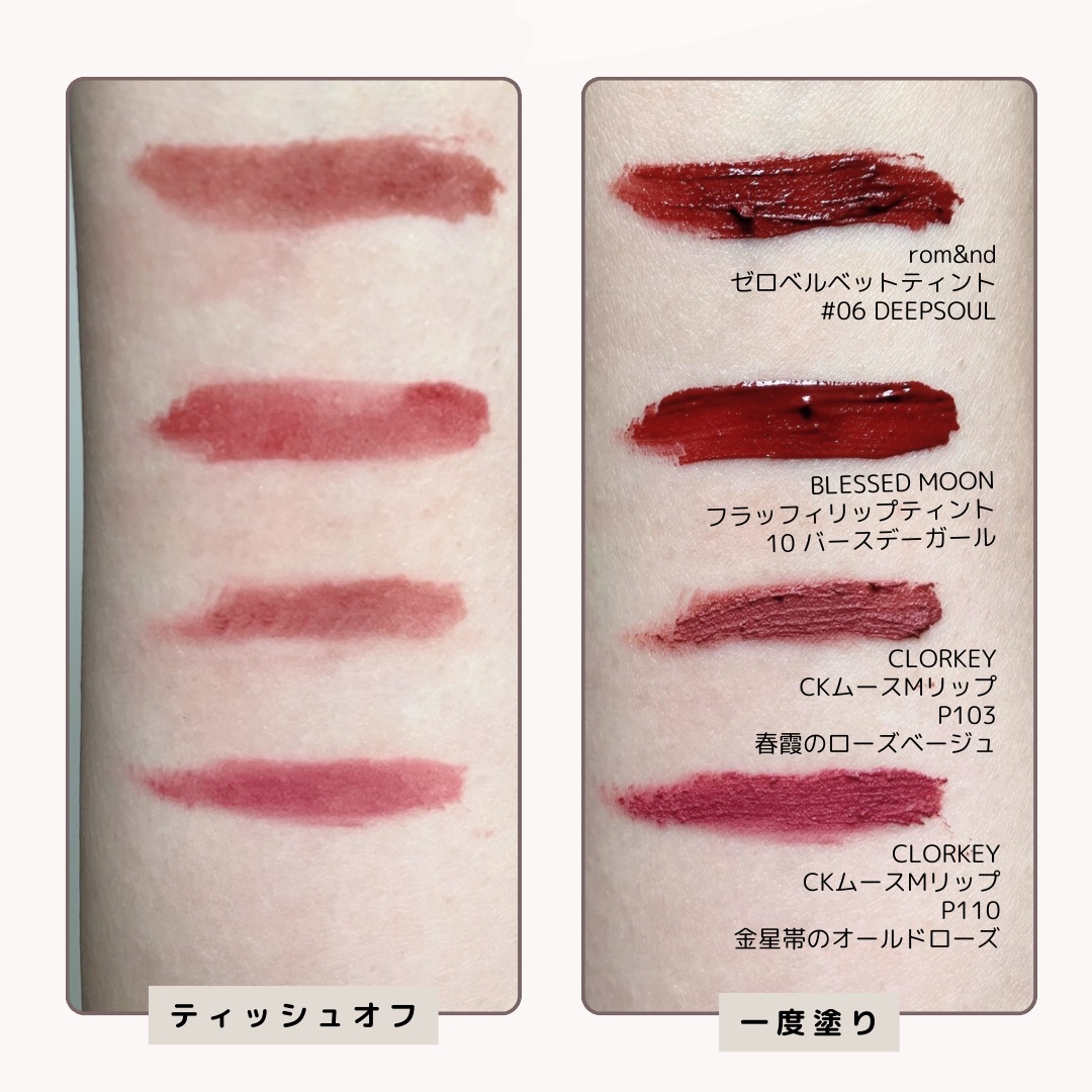 CKムースMリップ(通称:CKムース泥リップ) P110 金星帯のオールドローズ /COLORKEY/口紅を使ったクチコミ（2枚目）