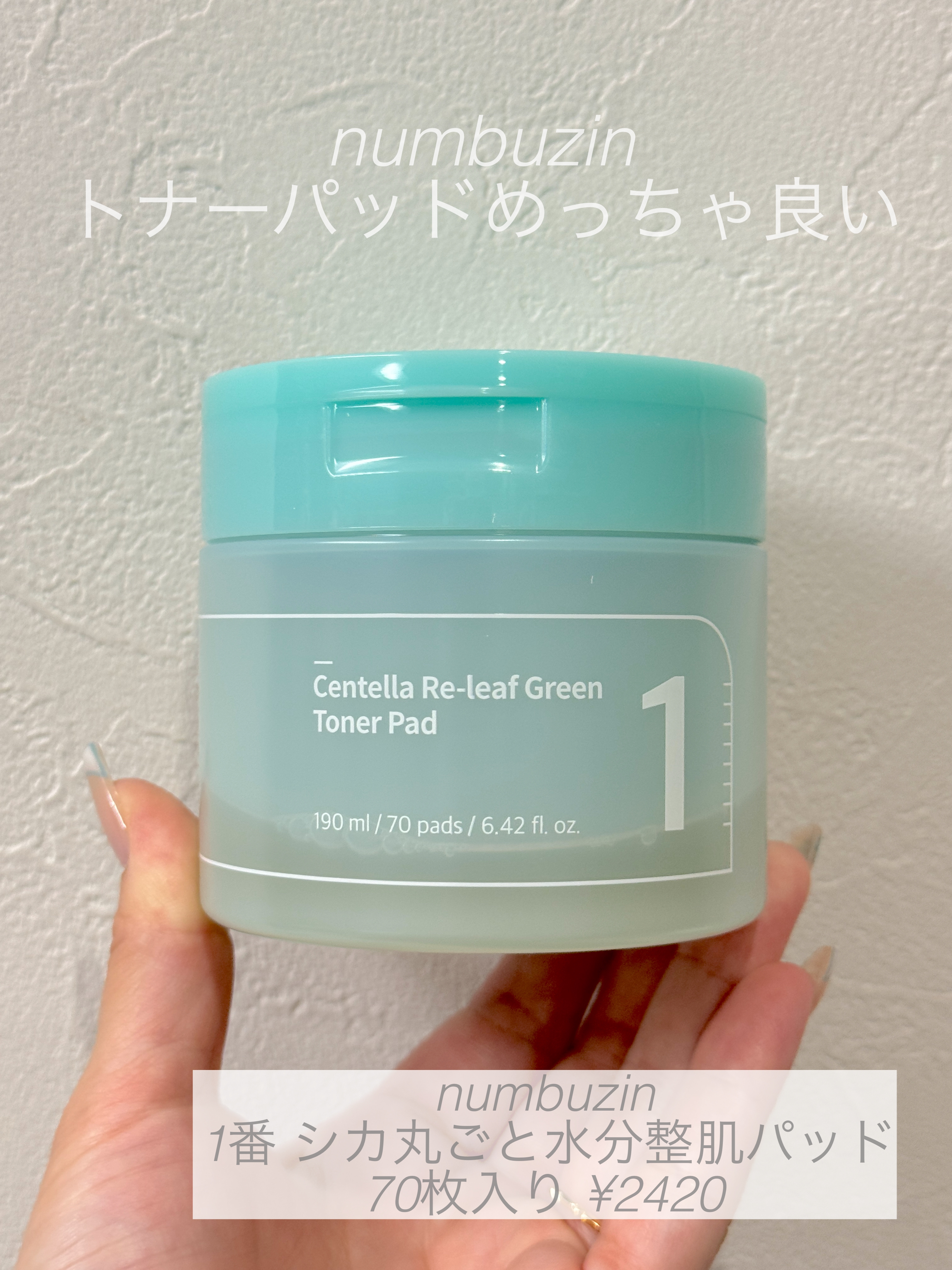 1番 シカ丸ごと水分整肌パッド/numbuzin/トナーパッドを使ったクチコミ（1枚目）