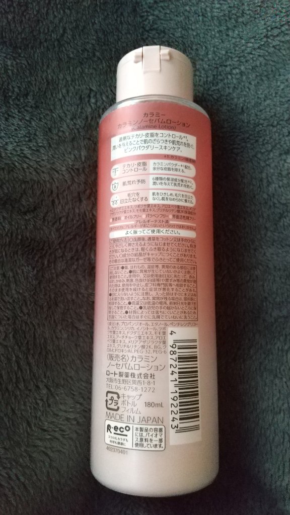 カラミー カラミンノーセバムローション/Calamee/化粧水を使ったクチコミ（2枚目）