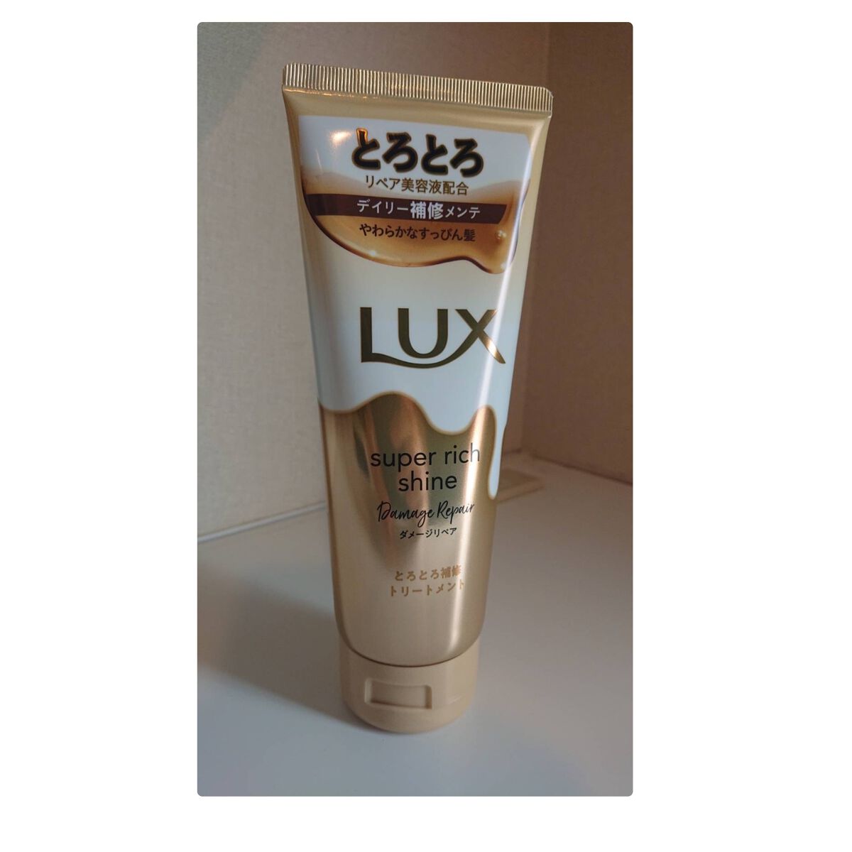 スーパーリッチシャイン ダメージリペア とろとろ補修トリートメント/LUX/洗い流すヘアトリートメントを使ったクチコミ(1枚目)