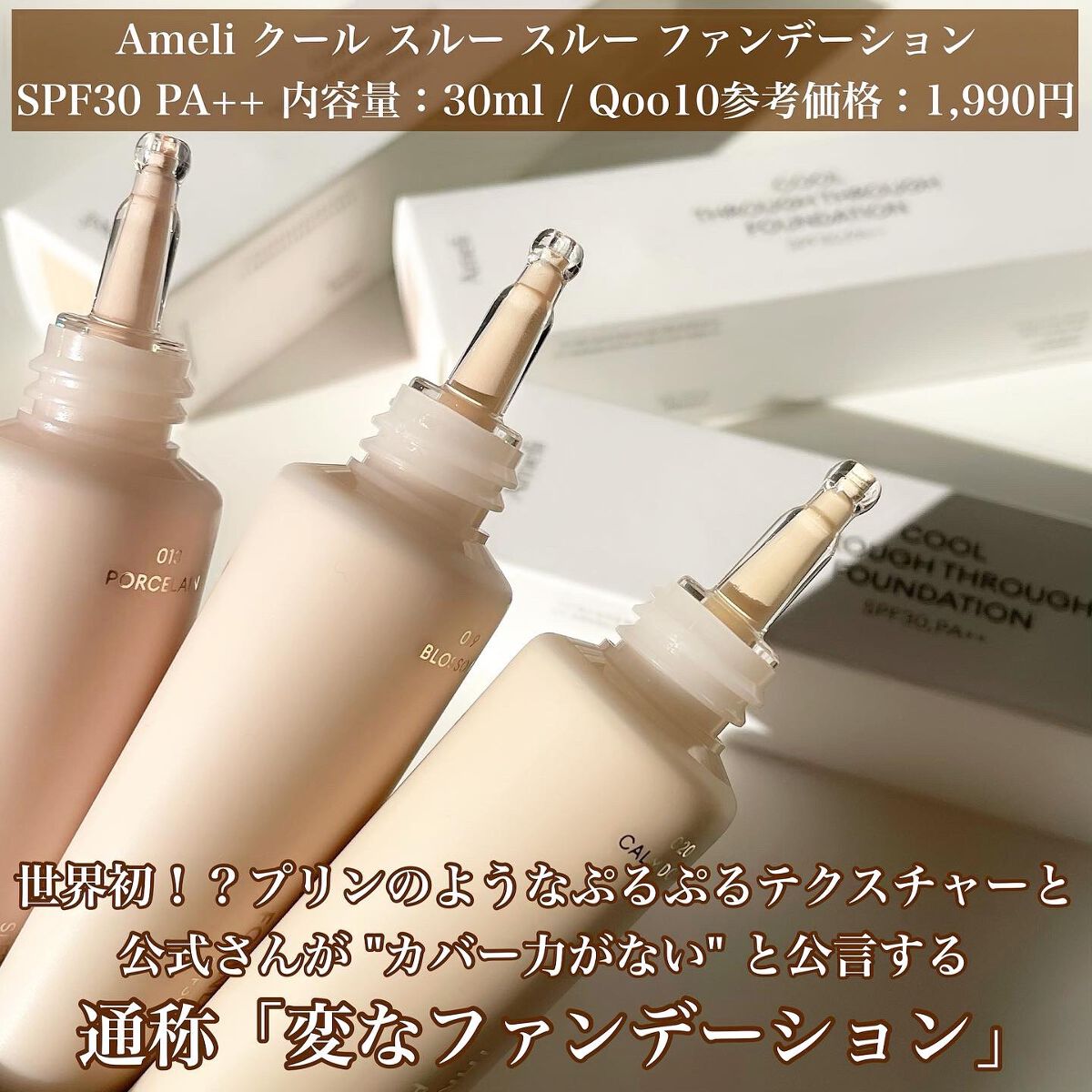 cool through through foundation/Ameli/リキッドファンデーションを使ったクチコミ（2枚目）