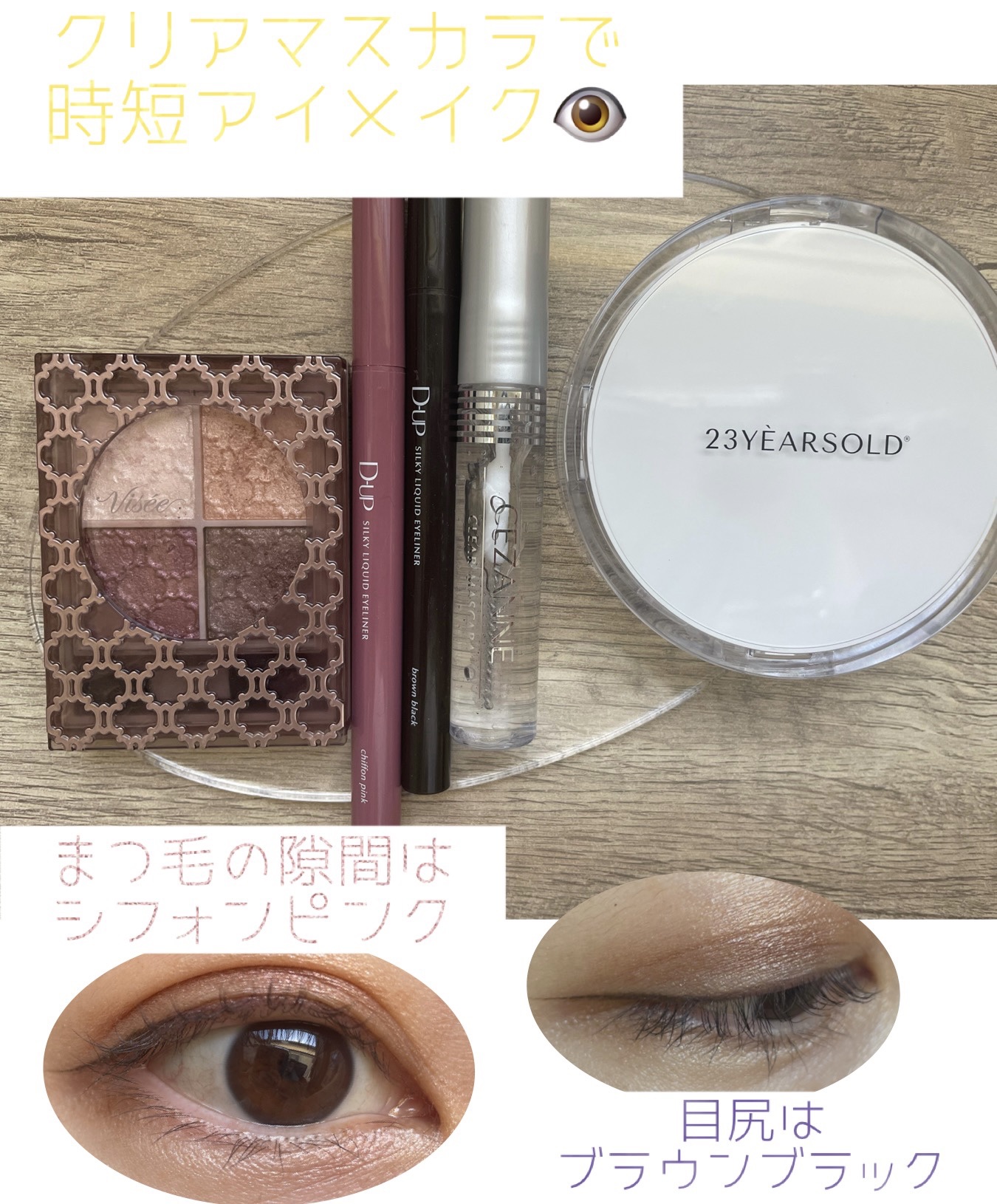 クリア マスカラR/CEZANNE/マスカラ下地を使ったクチコミ（1枚目）