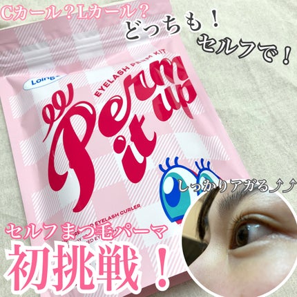 パーマイットアップアイラッシュパーマキット/Loingz/その他キットセットを使ったクチコミ(1枚目)
