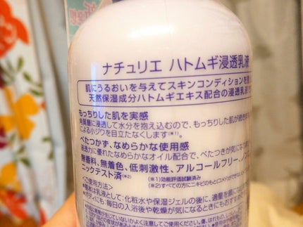 ハトムギ浸透乳液(ナチュリエ スキンコンディショニングミルク)/ナチュリエ/乳液を使ったクチコミ(2枚目)