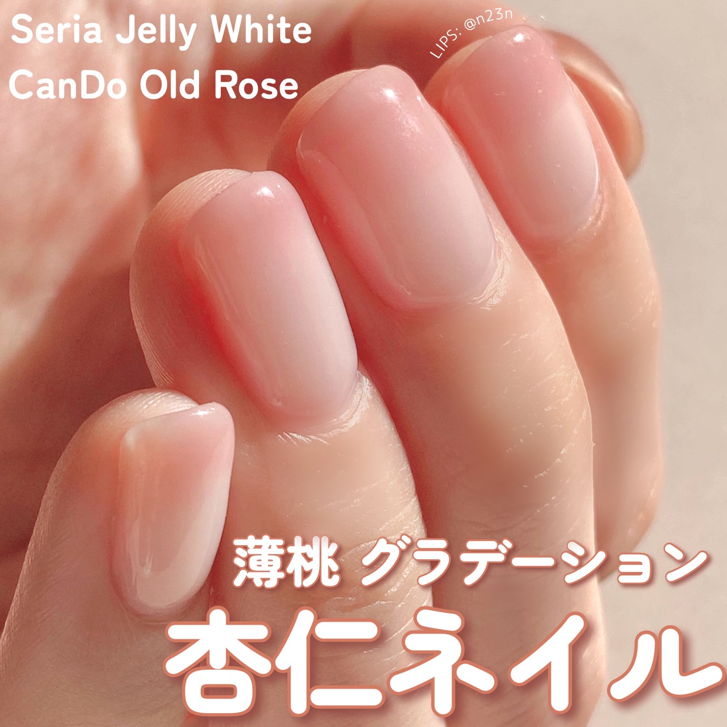 ジェルネイル(ライト対応)/セリア/ジェルネイルを使ったクチコミ(1枚目)