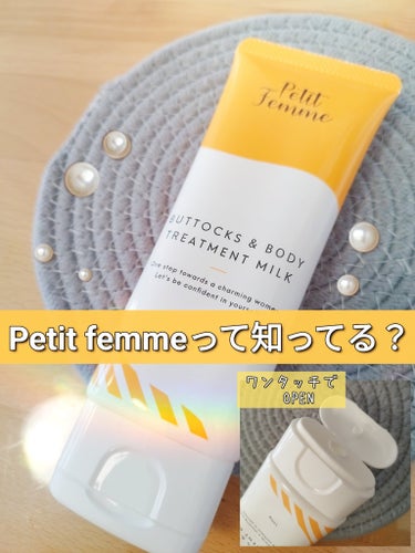 【🌹香り持続効果実感🌹】
Petit Femmeのボディクリーム
香りが好きすぎて２本目購入しました👏！！

・

こちらはデリケートゾーン用のボディクリームで、
全身にも使える薬用クリームです。
下着