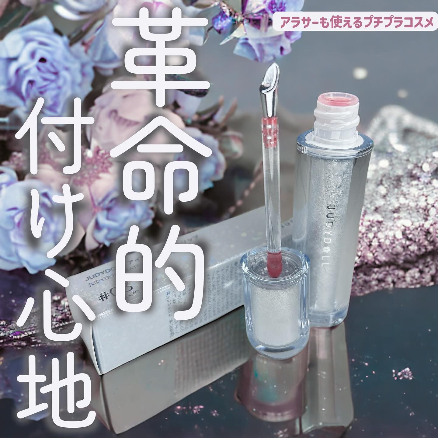 アイロンティントリップ #03/JUDYDOLL/リップティントを使ったクチコミ（1枚目）