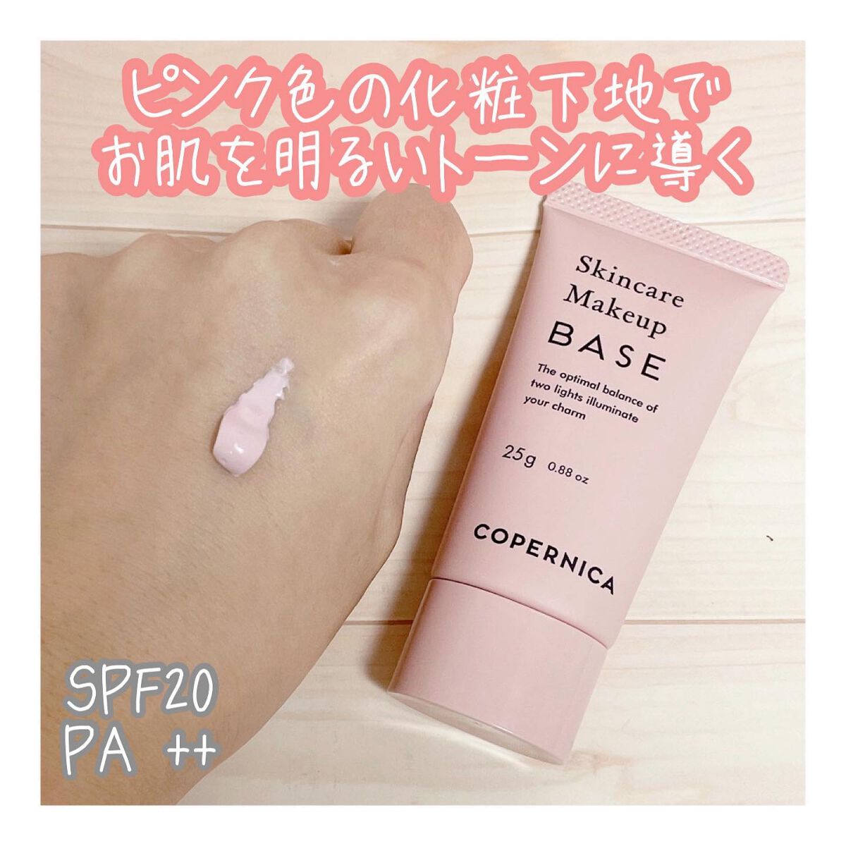 スキンケア化粧下地/COPERNICA/化粧下地を使ったクチコミ(2枚目)