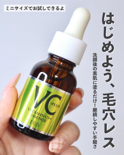Cエッセンス/EBiS化粧品/美容液を使ったクチコミ(4枚目)