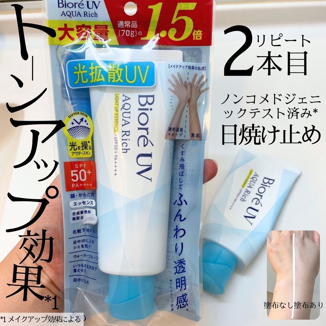 ビオレUV アクアリッチ ライトアップエッセンス/ビオレ/日焼け止めクリームを使ったクチコミ(1枚目)