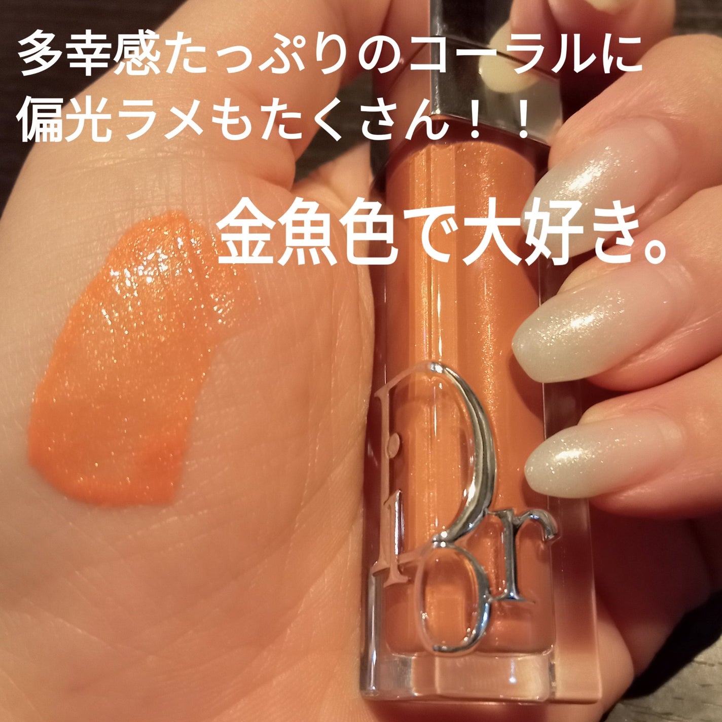 ディオール アディクト リップ マキシマイザー/Dior/リップグロスを使ったクチコミ(2枚目)