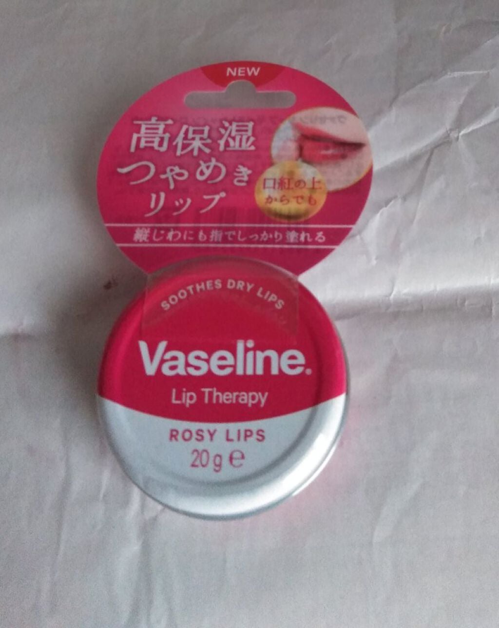 リップセラピー ロージーリップ/ヴァセリン/リップバームを使ったクチコミ(1枚目)