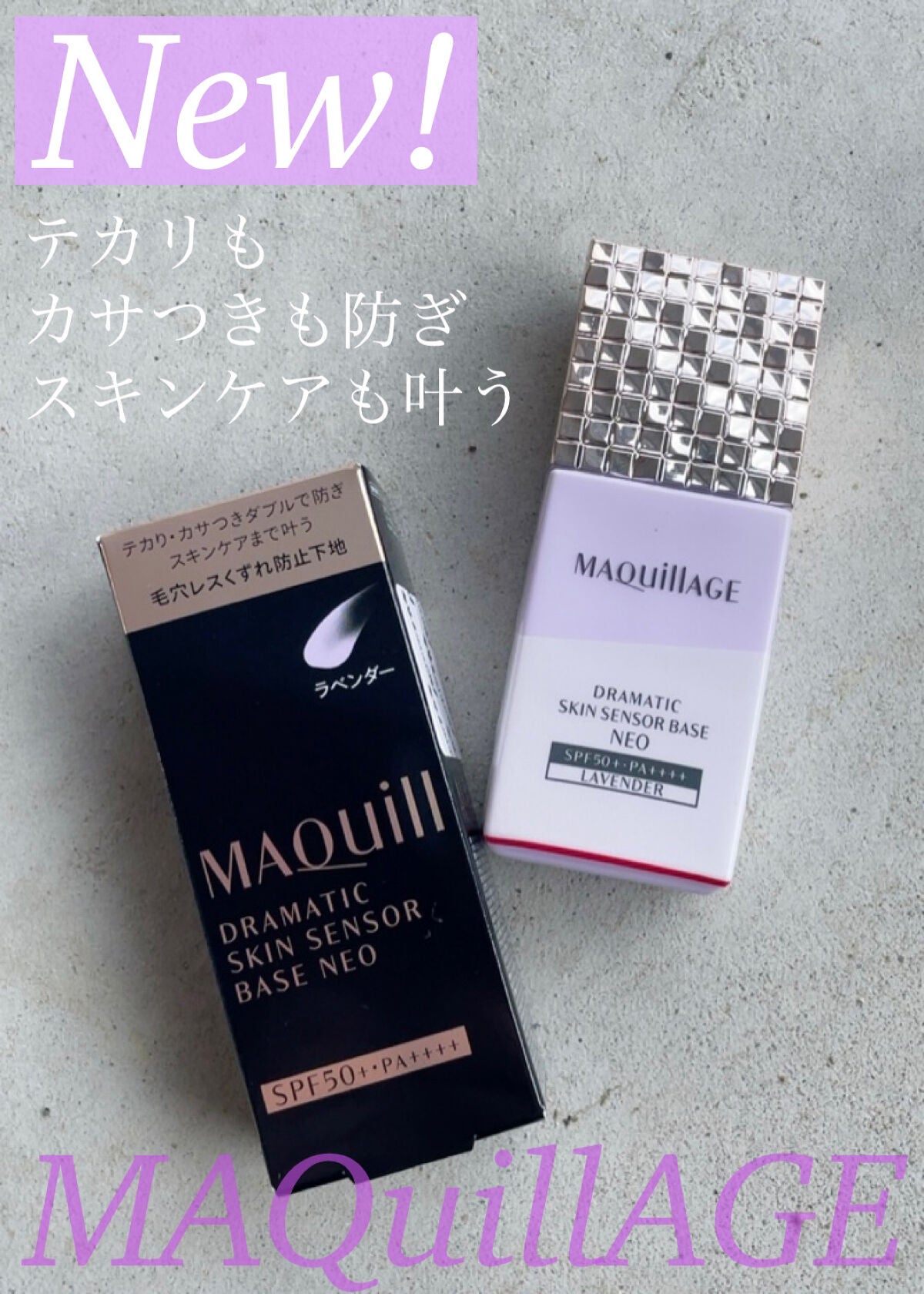 ドラマティックスキンセンサーベース NEO/マキアージュ/化粧下地を使ったクチコミ(1枚目)