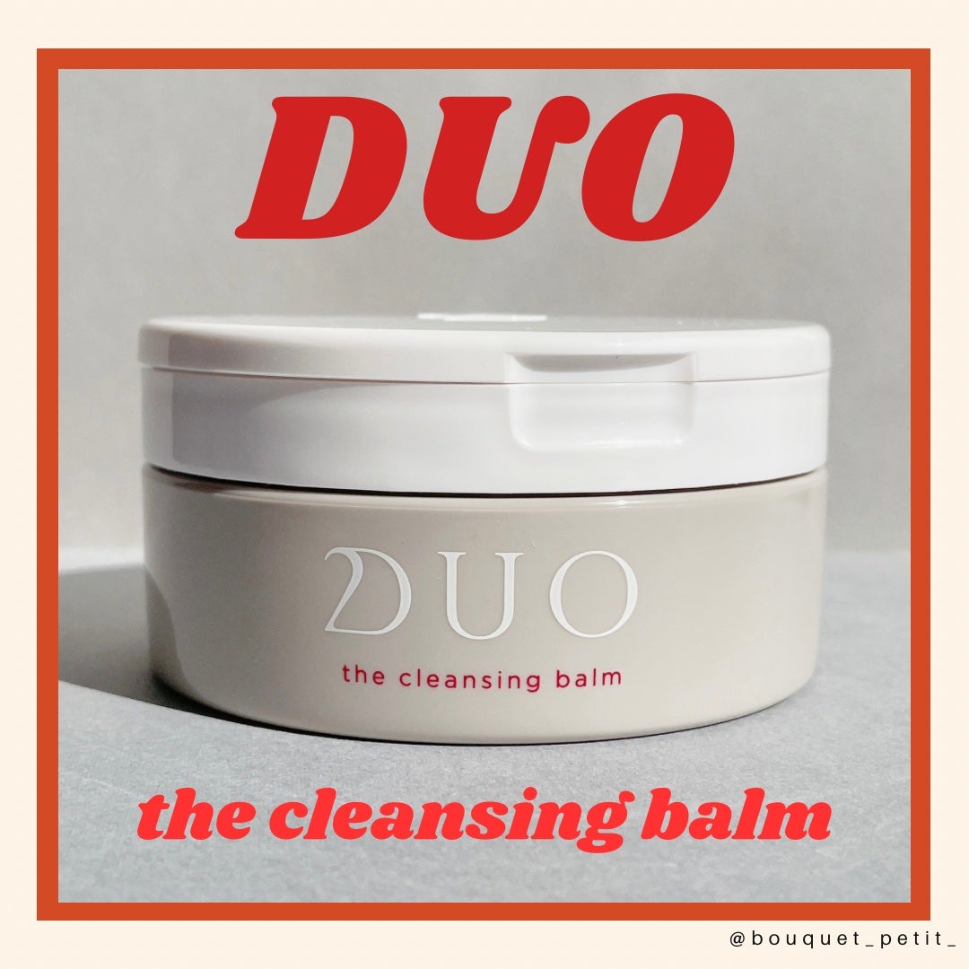 デュオ ザ クレンジングバーム/DUO/クレンジングバームを使ったクチコミ(1枚目)