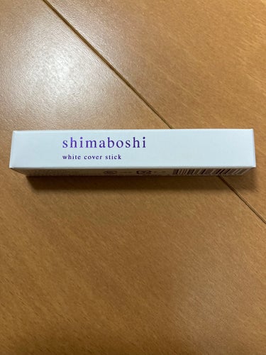 ホワイトカバースティック/shimaboshi/化粧下地を使ったクチコミ（3枚目）