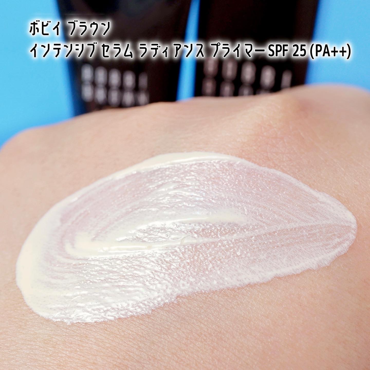 インテンシブ セラム ラディアンス プライマー/BOBBI BROWN/化粧下地を使ったクチコミ（3枚目）