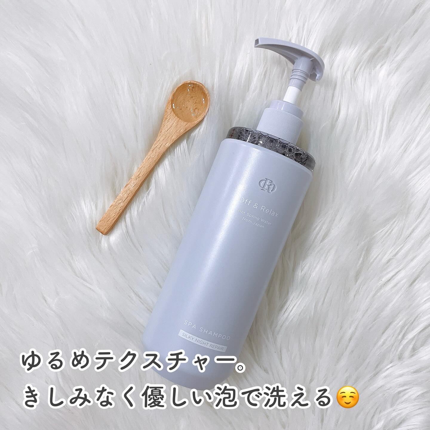 ＯＲ スパ・シャンプー／ヘアトリートメント シルキーナイトリペア/Off&Relax/市販シャンプーを使ったクチコミ（2枚目）