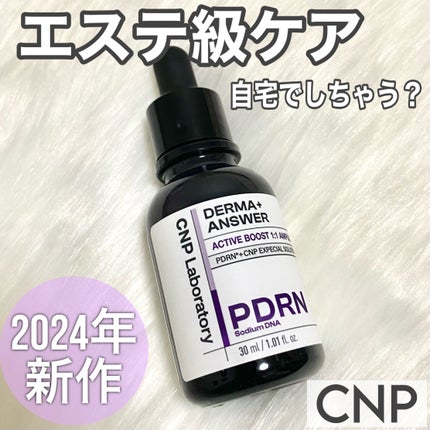 ダーマアンサー PDRN アクティブブースト1:1アンプル/CNP Laboratory/美容液を使ったクチコミ(1枚目)