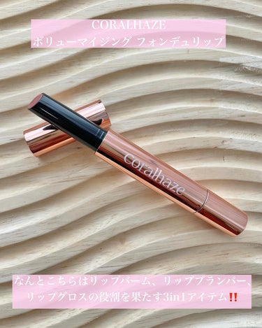 Volumizing Lip Fondue/CORALHAZE/リップケア・リップクリームを使ったクチコミ（2枚目）