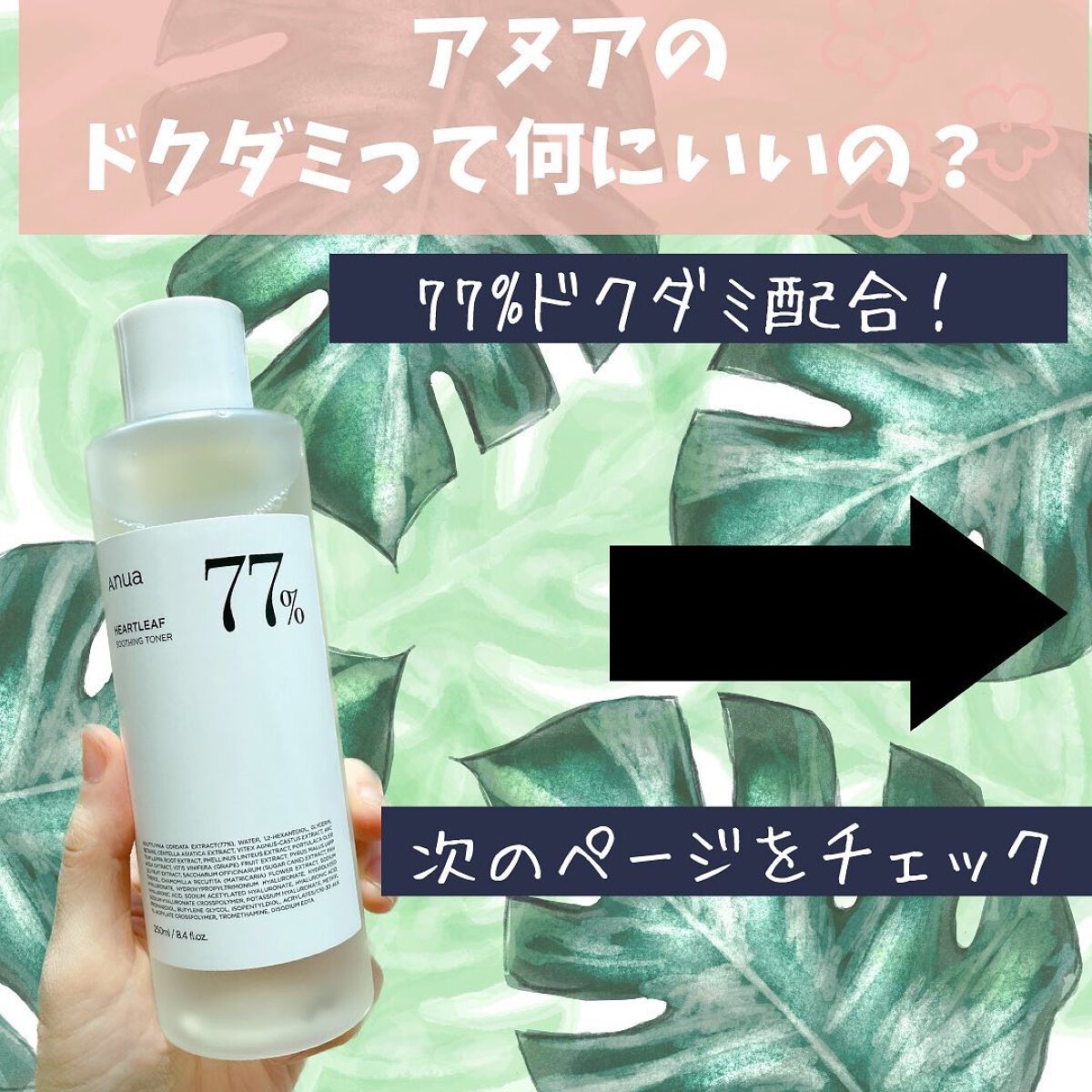 ドクダミ 77 スージングトナー/Anua/化粧水を使ったクチコミ（2枚目）