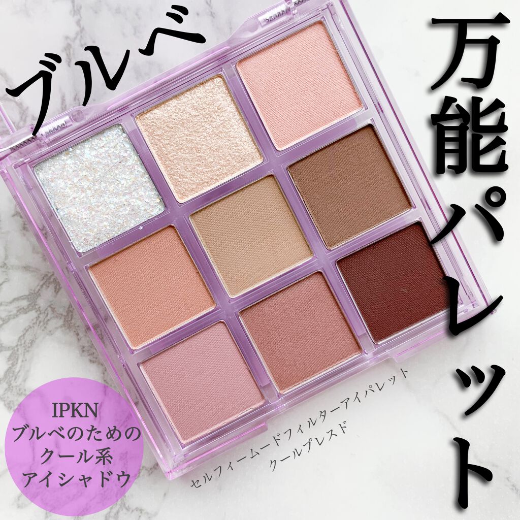 イプクン パーソナル ムードパレット/IPKN/アイシャドウパレットを使ったクチコミ（1枚目）