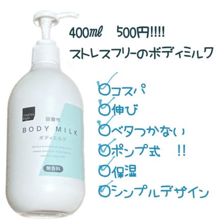 弱酸性ボディミルク/matsukiyo/ボディミルクを使ったクチコミ(1枚目)