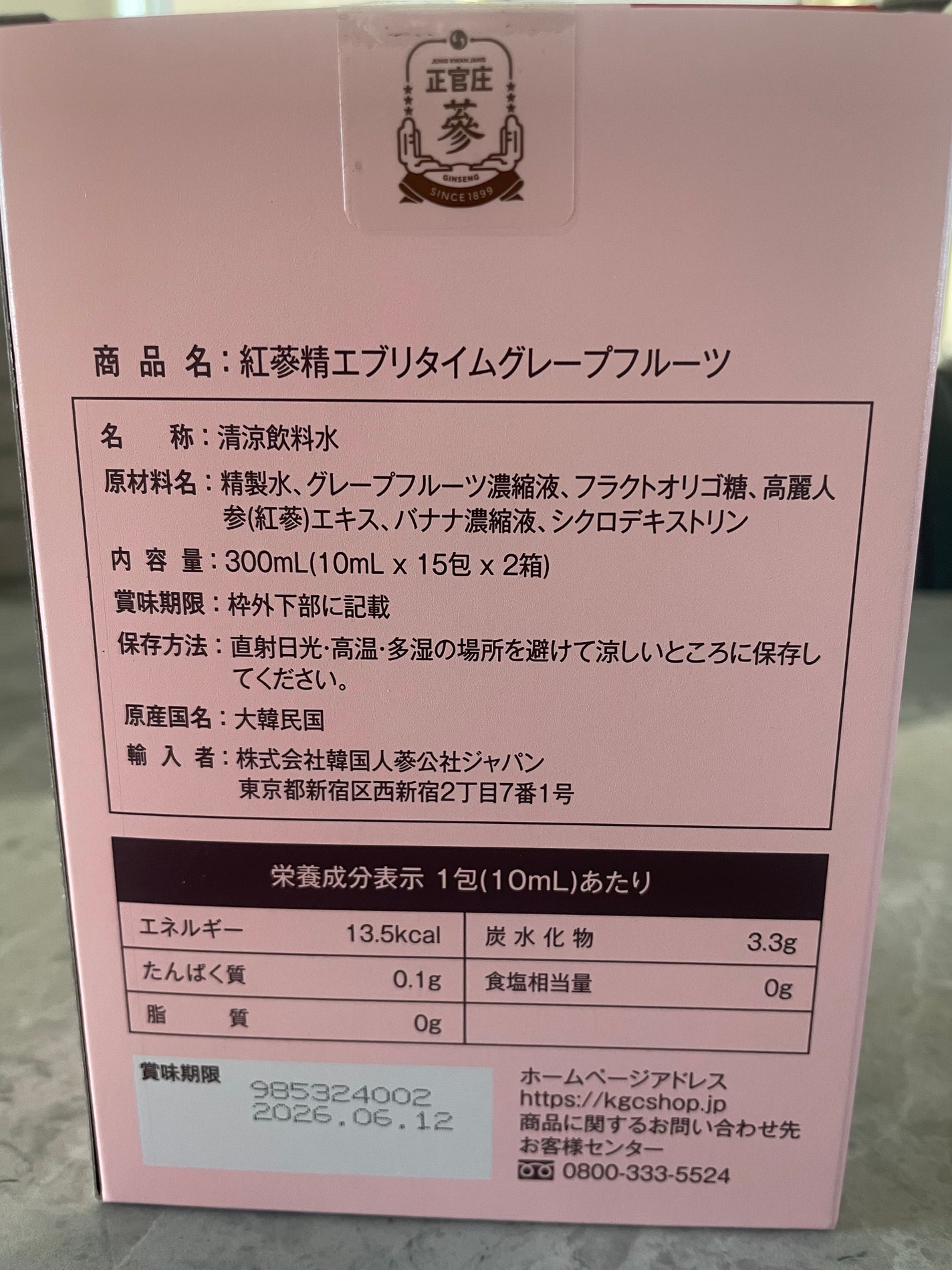 紅参精 エブリタイムグレープフルーツ/正官庄/健康サプリメントを使ったクチコミ(4枚目)